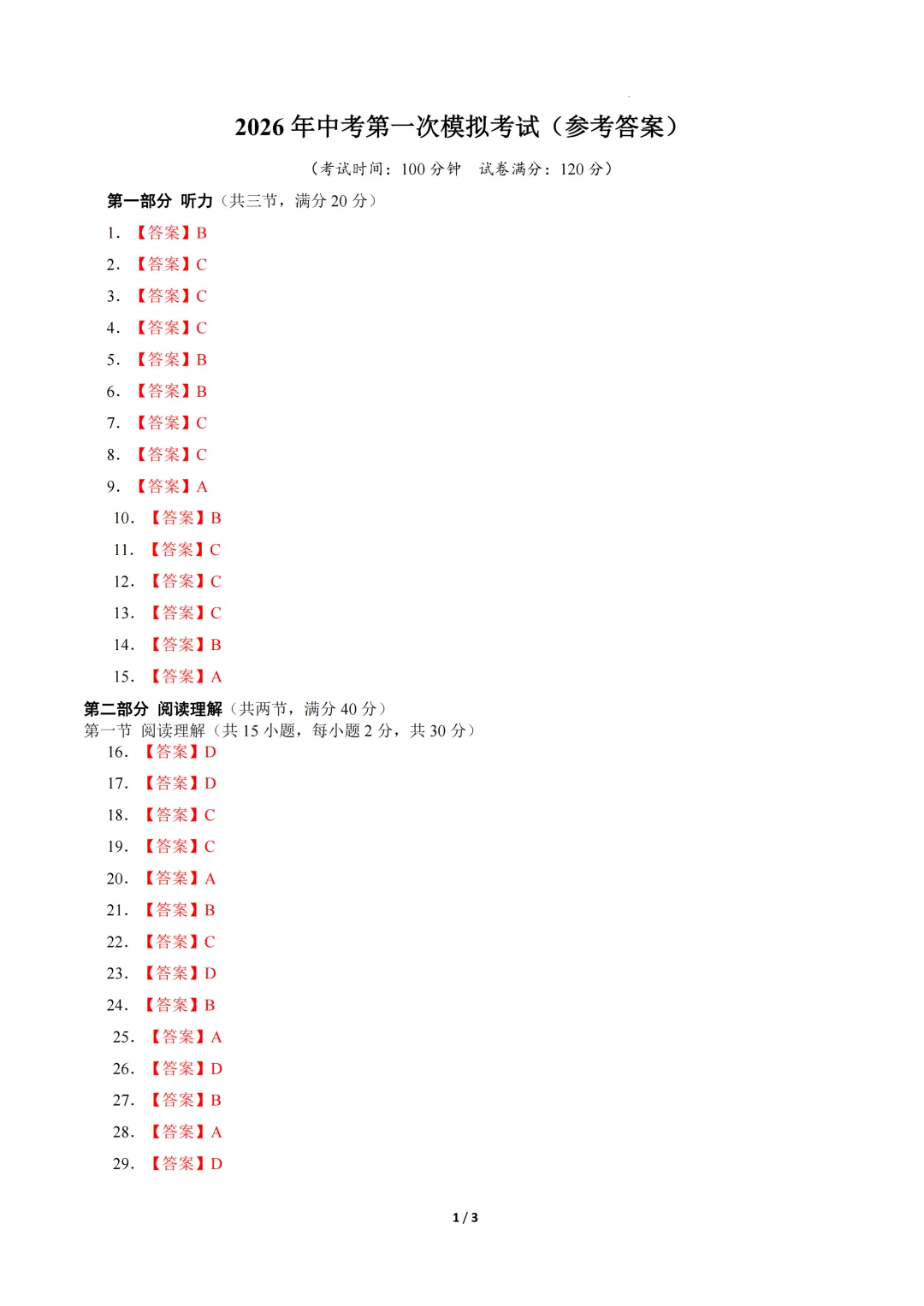 浙江省2026年中考第一次模拟突破考试 第6张