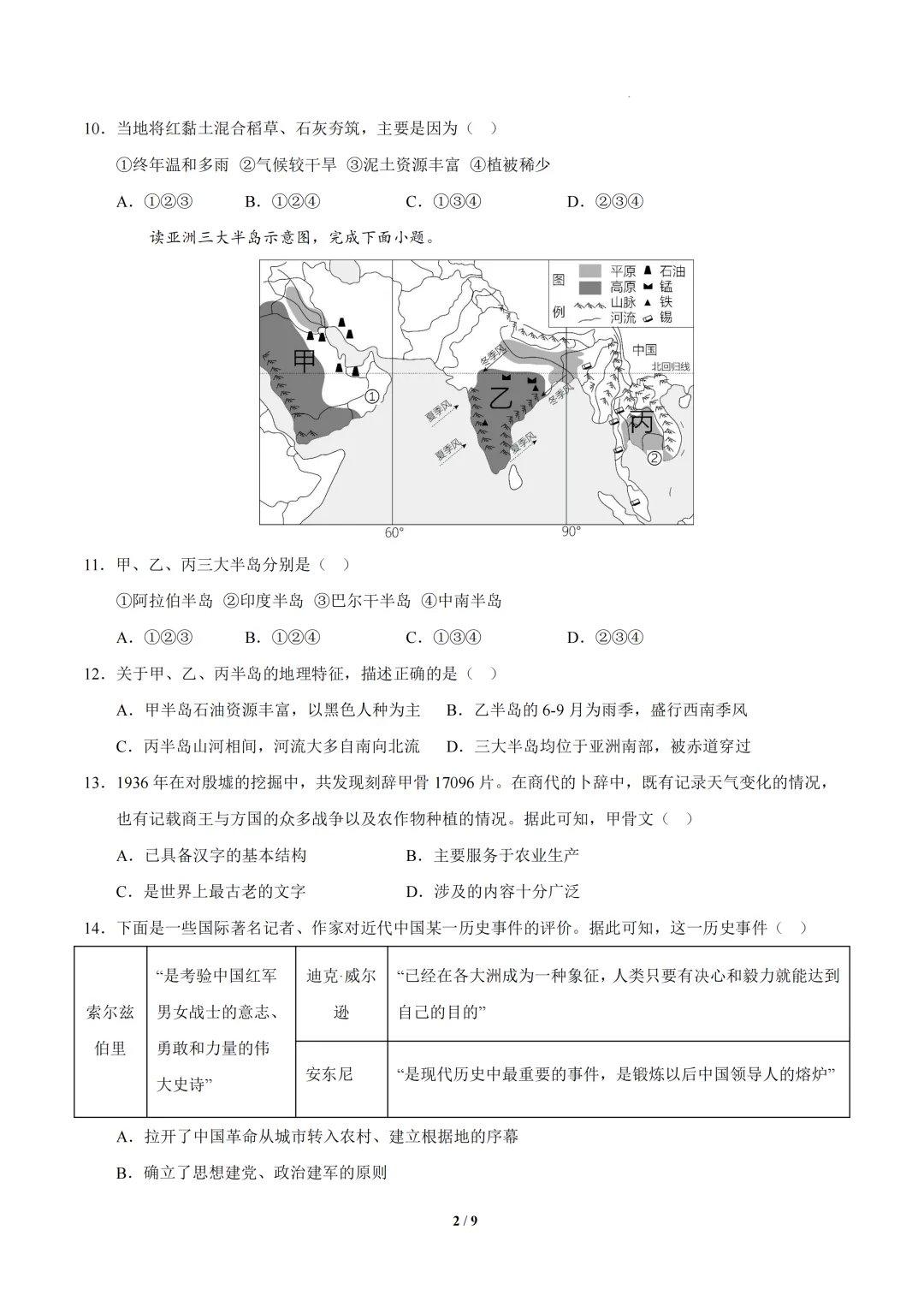 浙江省2026年中考第一次模拟突破考试 第8张