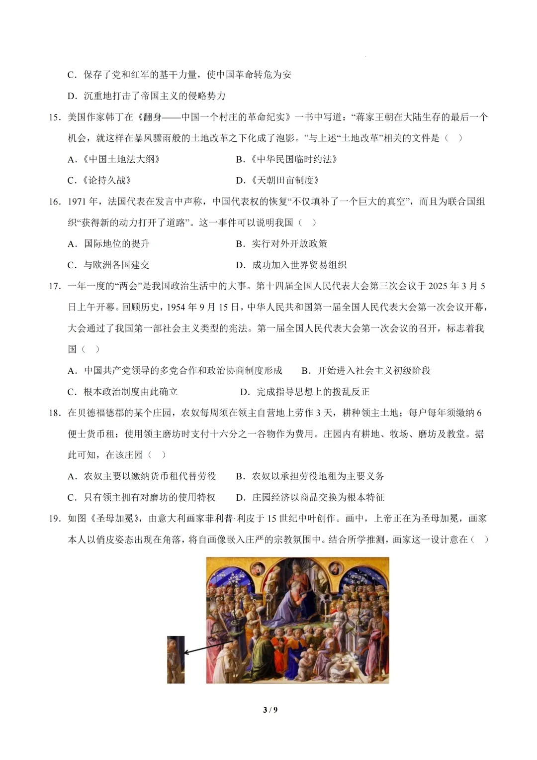 浙江省2026年中考第一次模拟突破考试 第9张