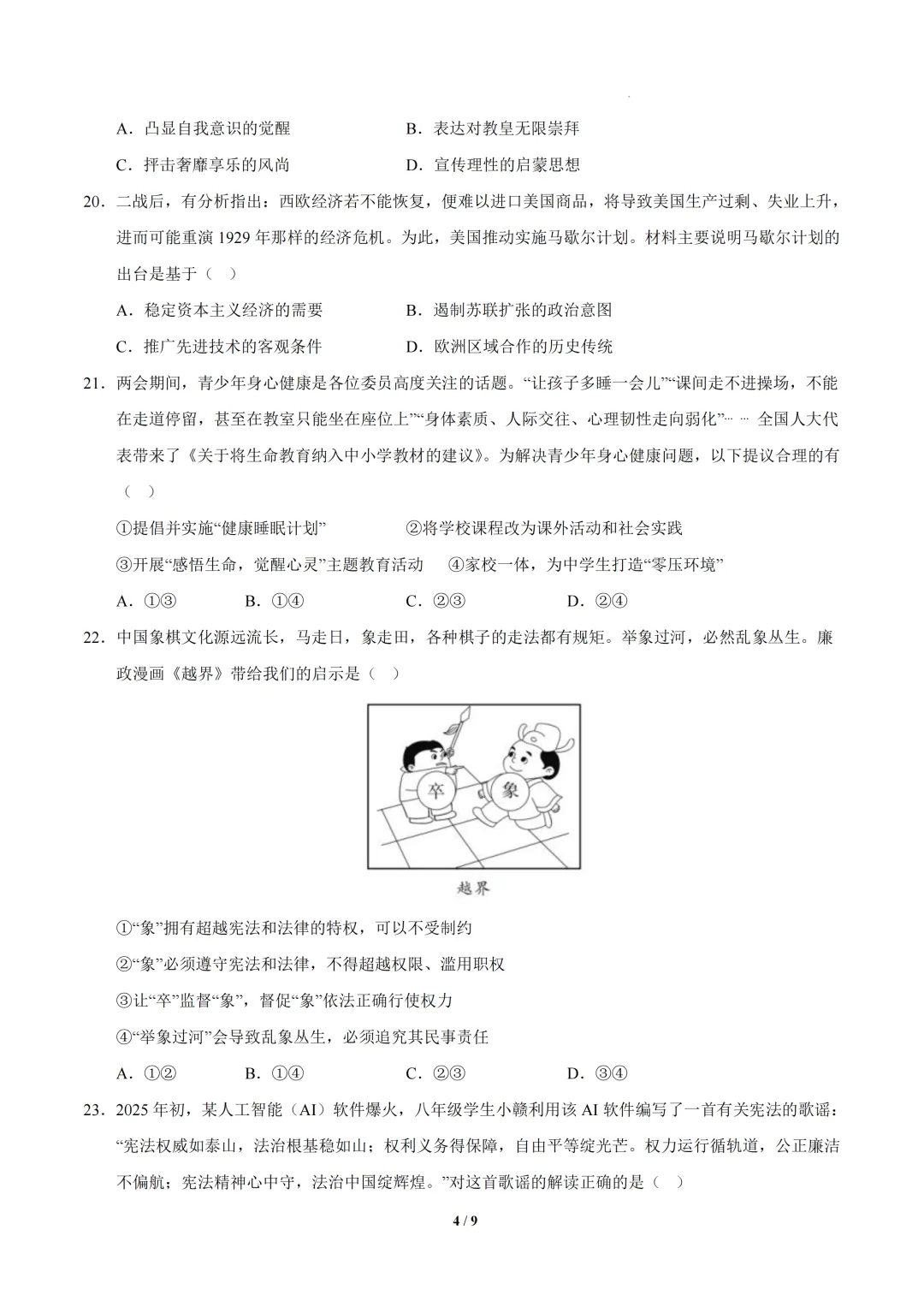 浙江省2026年中考第一次模拟突破考试 第10张