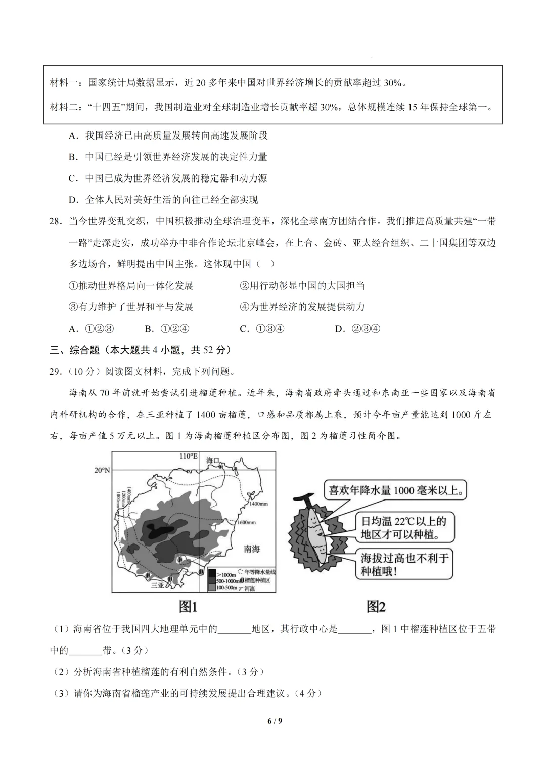 浙江省2026年中考第一次模拟突破考试 第12张