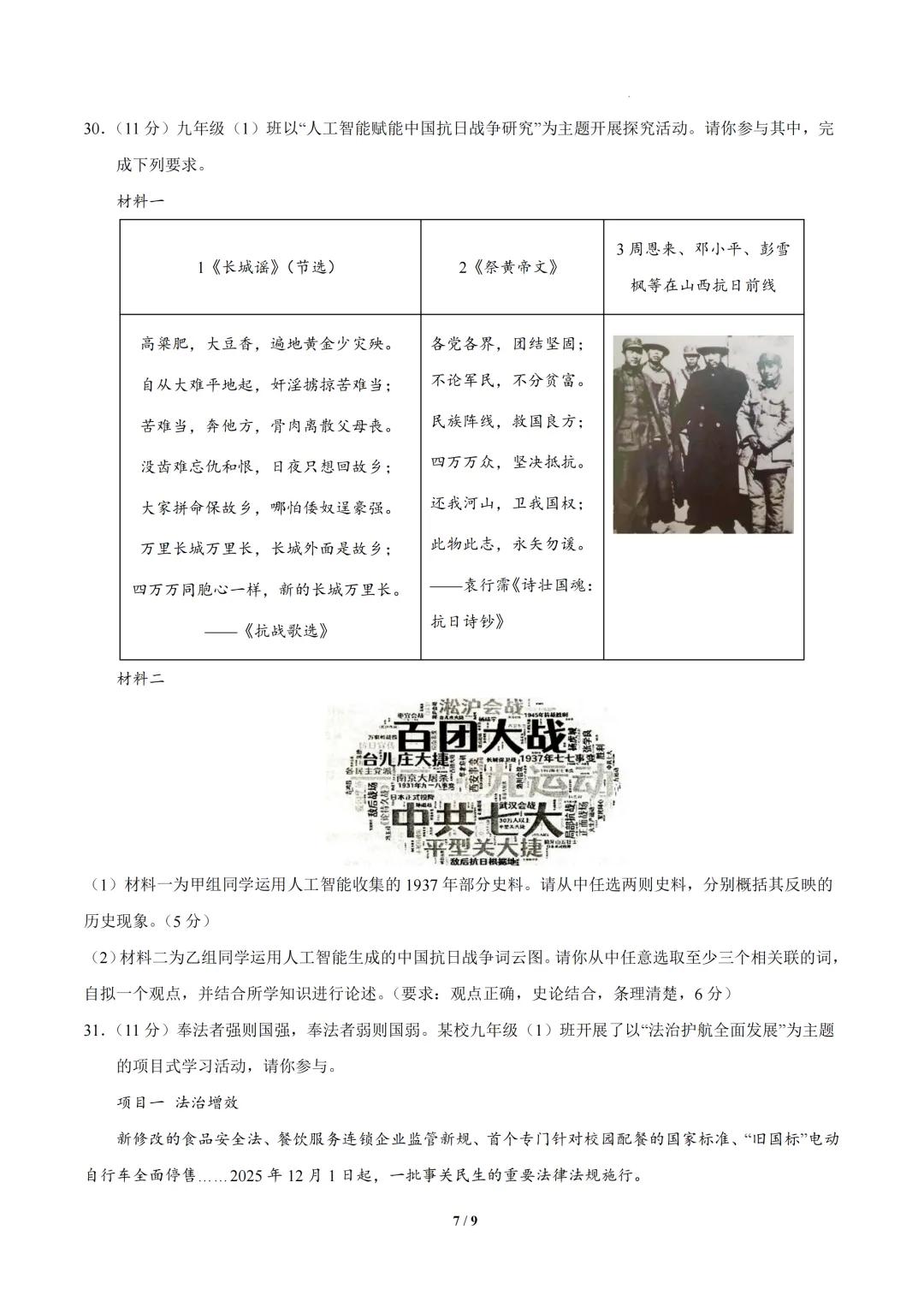 浙江省2026年中考第一次模拟突破考试 第13张