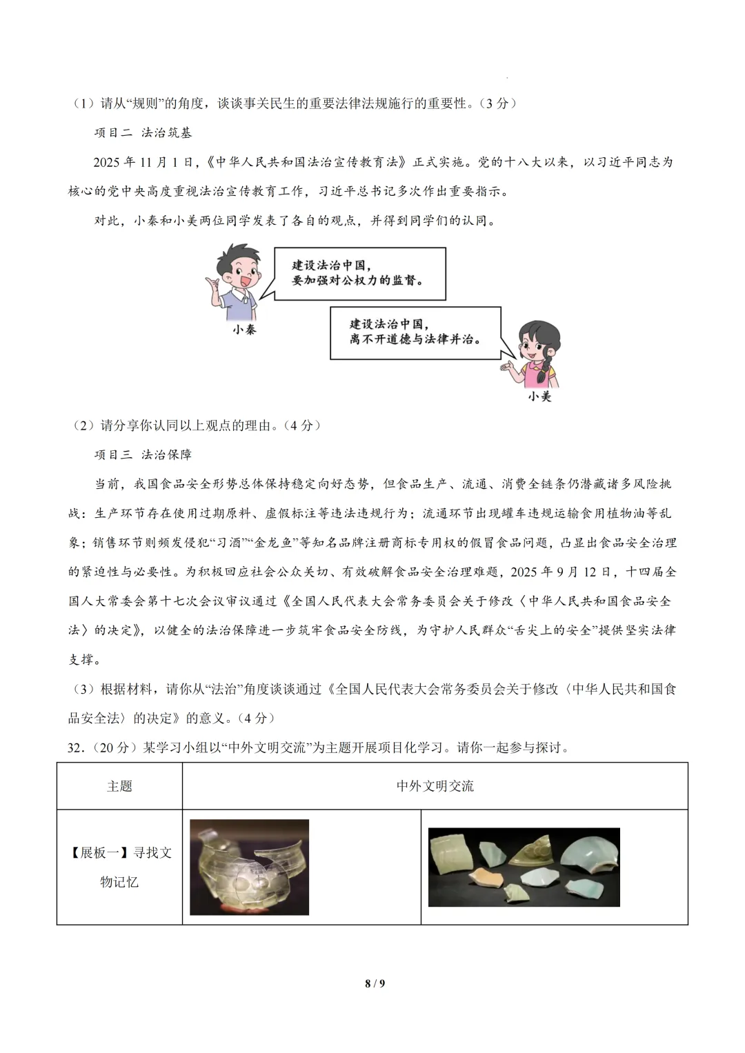 浙江省2026年中考第一次模拟突破考试 第14张