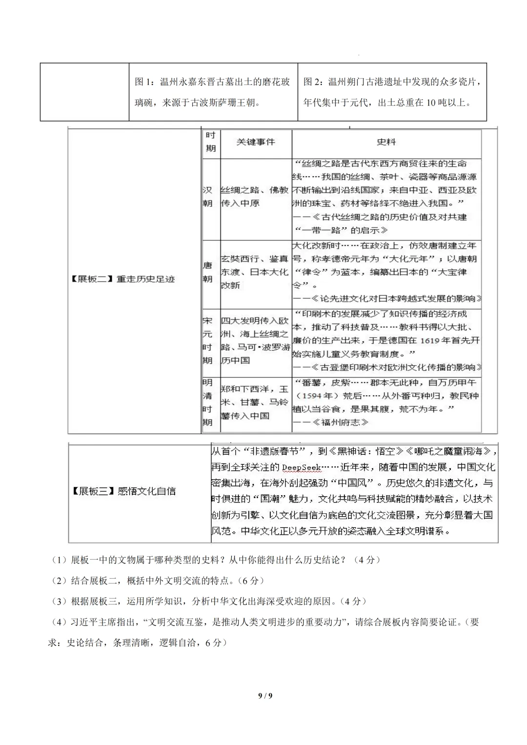浙江省2026年中考第一次模拟突破考试 第15张
