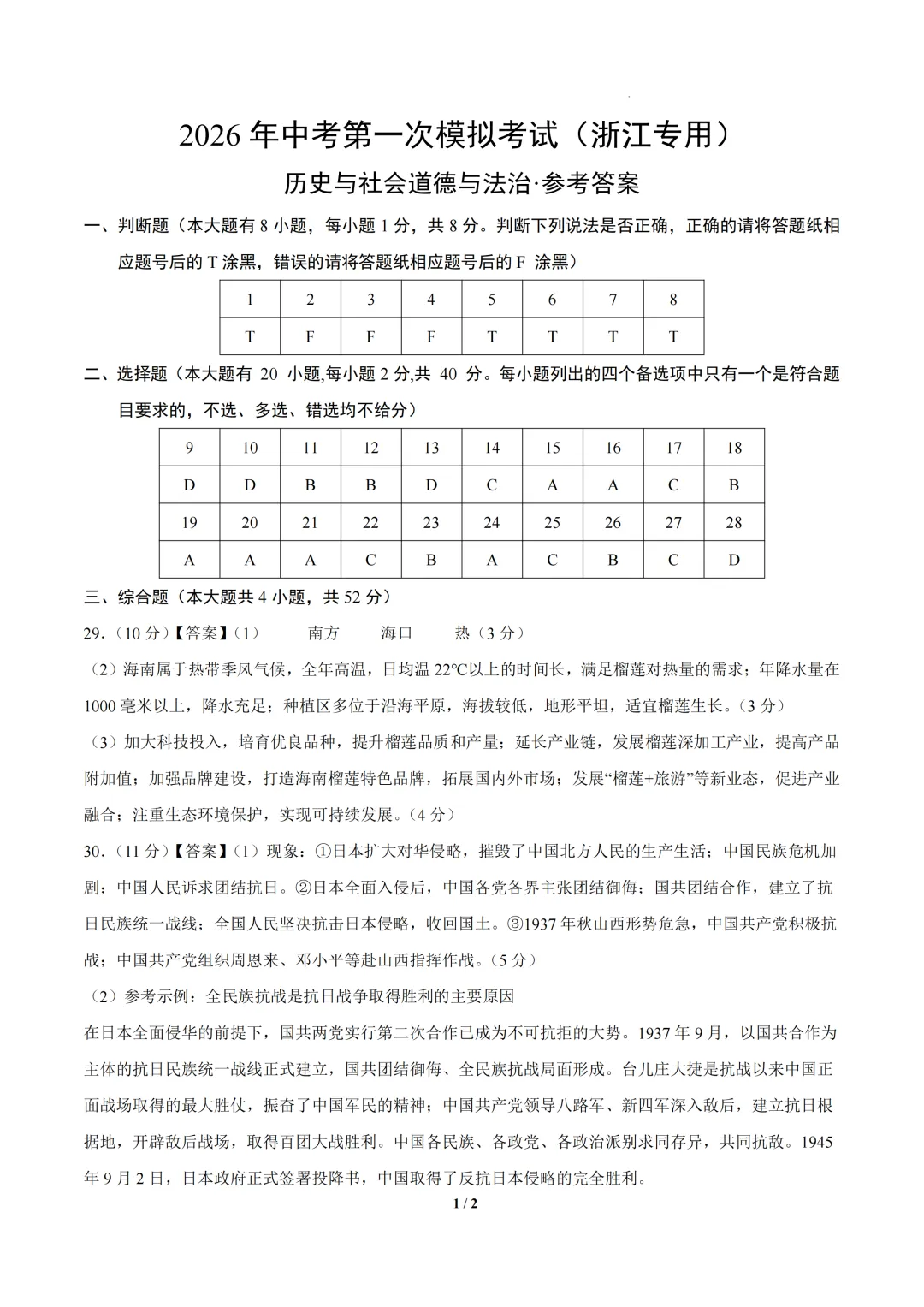 浙江省2026年中考第一次模拟突破考试 第16张