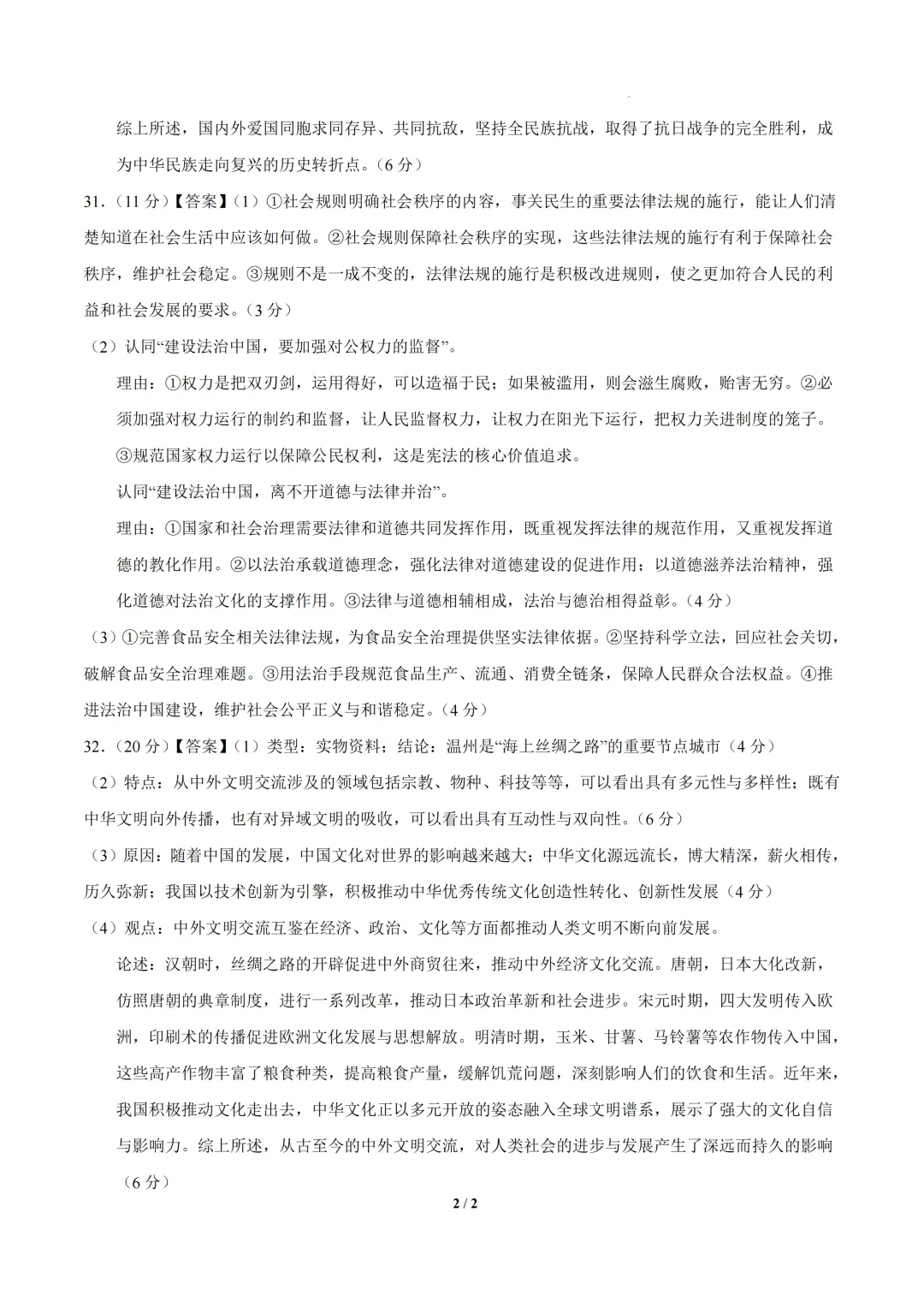 浙江省2026年中考第一次模拟突破考试 第17张
