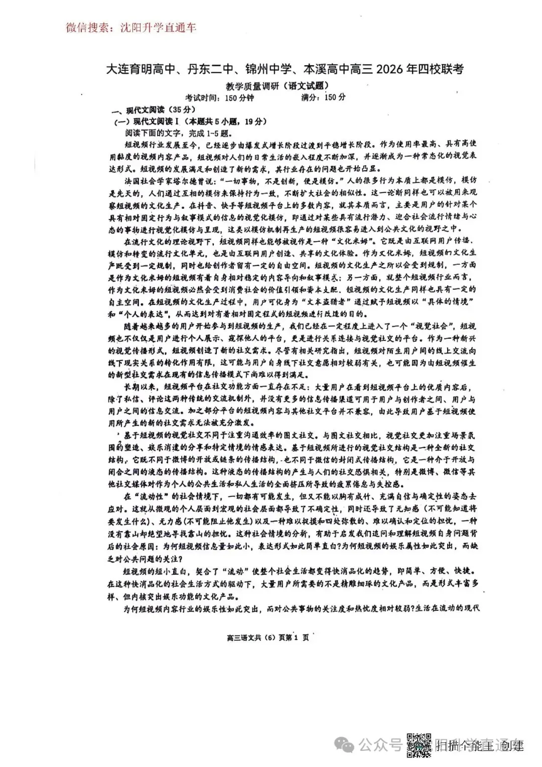 2026辽宁四校高三下联考试卷+答案(大连育明、丹东二中、锦州中学、本溪高中) 第2张