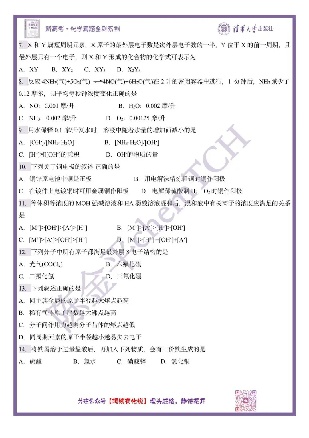 中国高考化学真题实录之【全国卷】——1998 第3张