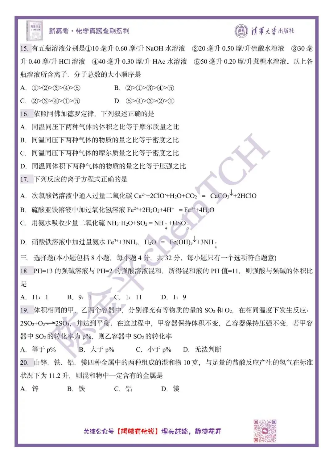 中国高考化学真题实录之【全国卷】——1998 第4张