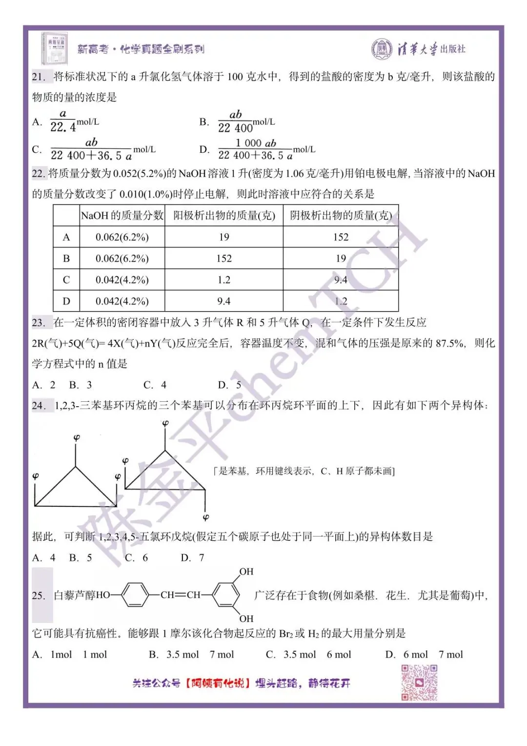 中国高考化学真题实录之【全国卷】——1998 第5张