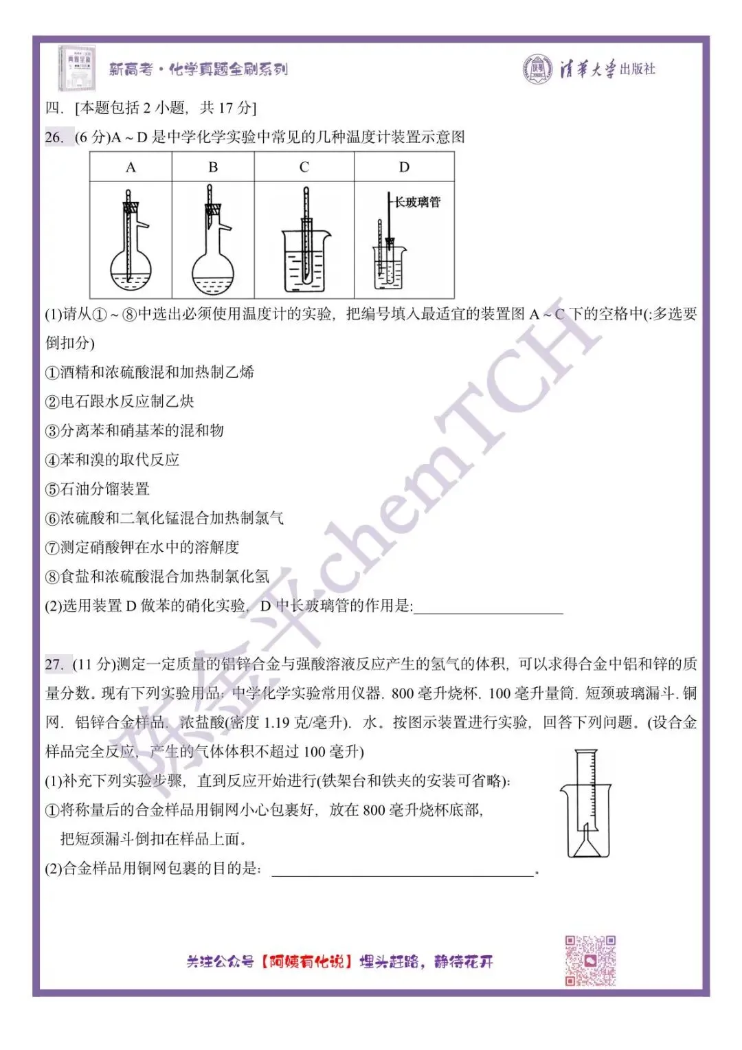 中国高考化学真题实录之【全国卷】——1998 第6张