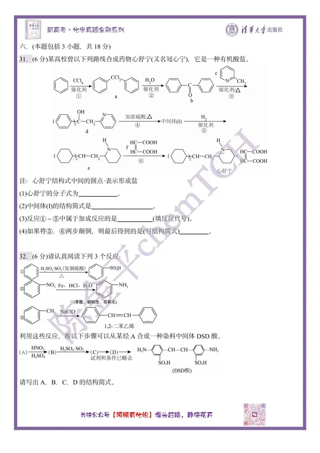 中国高考化学真题实录之【全国卷】——1998 第8张