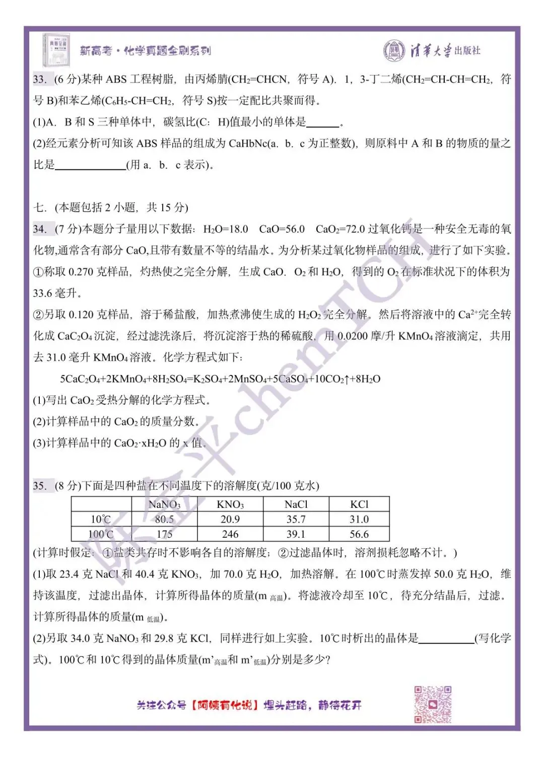 中国高考化学真题实录之【全国卷】——1998 第9张