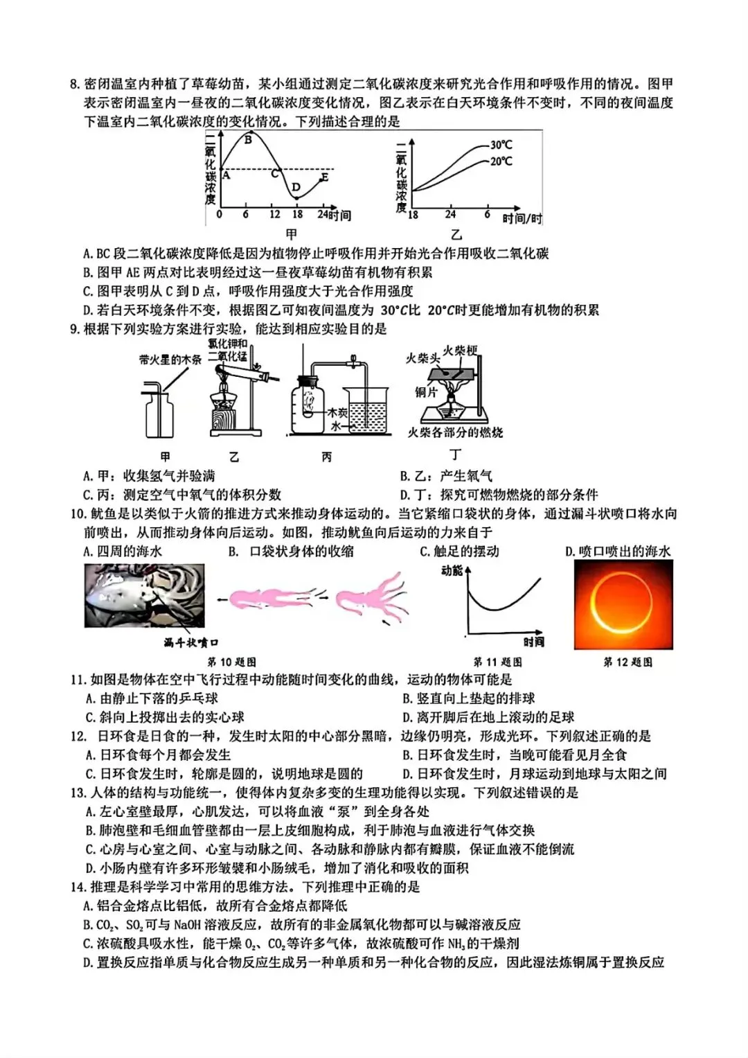 【26中考冲刺 真题必做】杭州/滨江一模科学 第2张