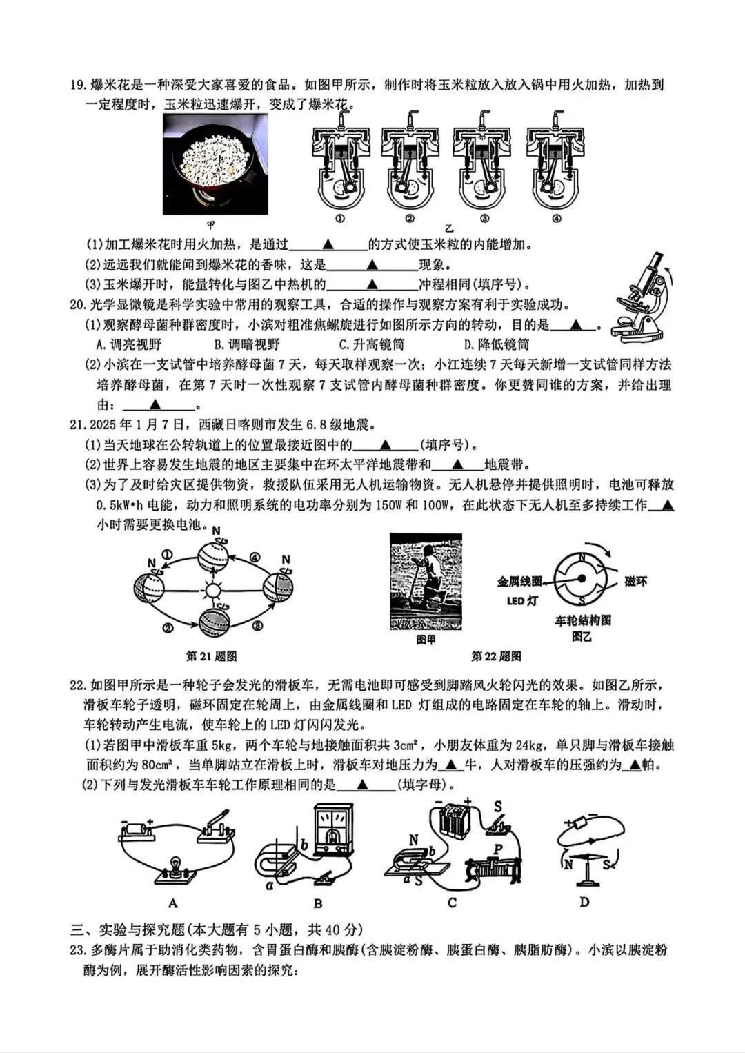 【26中考冲刺 真题必做】杭州/滨江一模科学 第4张