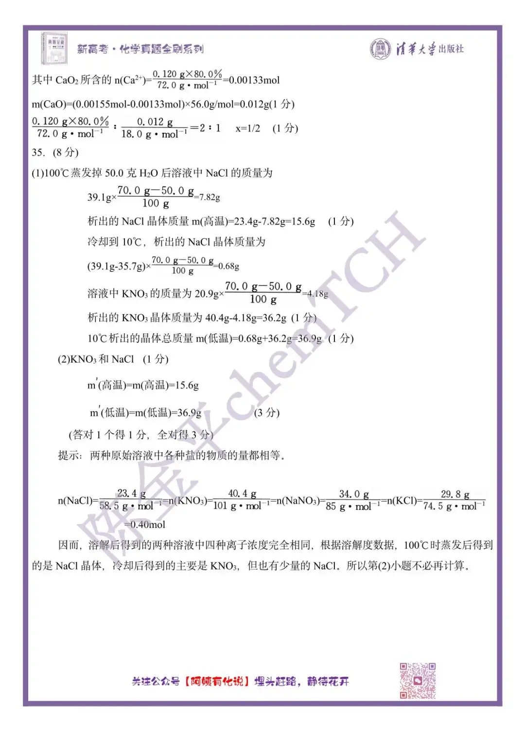 中国高考化学真题实录之【全国卷】——1998 第12张