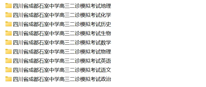 【全科】四川省石室中学2026届高三二诊模拟考试 第2张