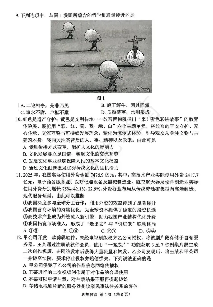 对答案!苏锡常镇高三一模(政治)真题+答案最新出炉 第7张
