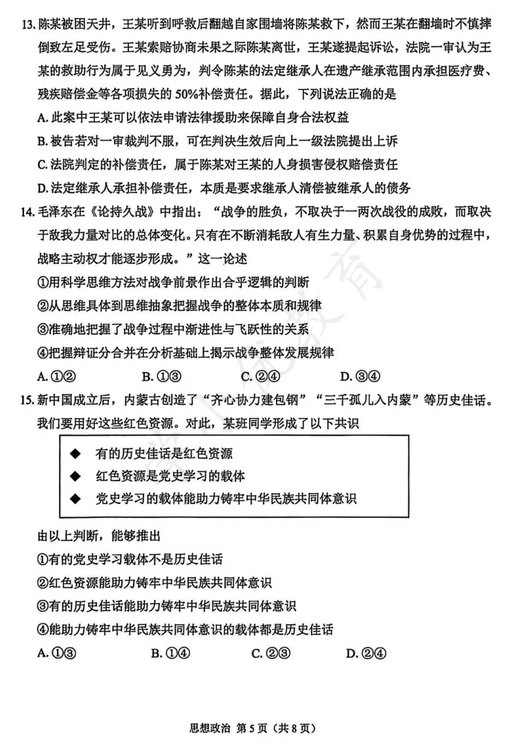 对答案!苏锡常镇高三一模(政治)真题+答案最新出炉 第8张