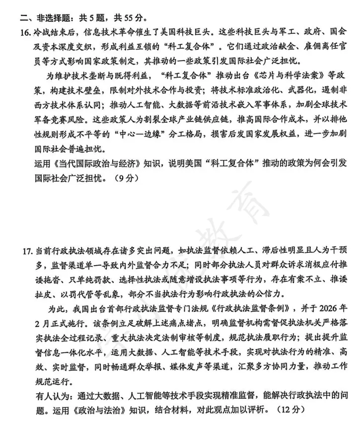 对答案!苏锡常镇高三一模(政治)真题+答案最新出炉 第9张