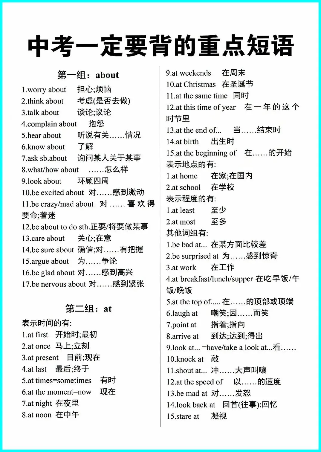 中考英语一定要背的重点短语——整理与完形运用参考 第1张