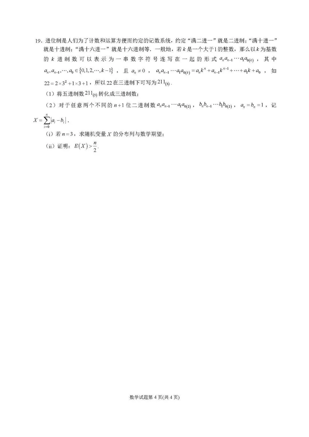 【全科】四川省石室中学2026届高三二诊模拟考试 第6张