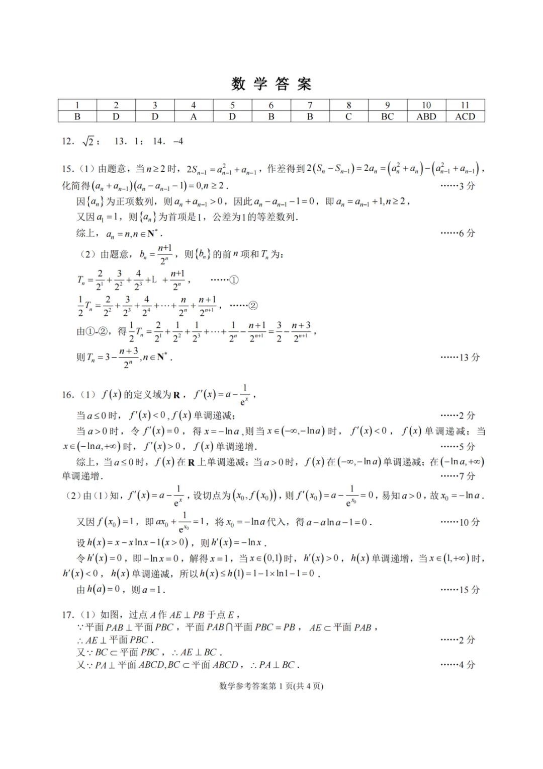 【全科】四川省石室中学2026届高三二诊模拟考试 第7张