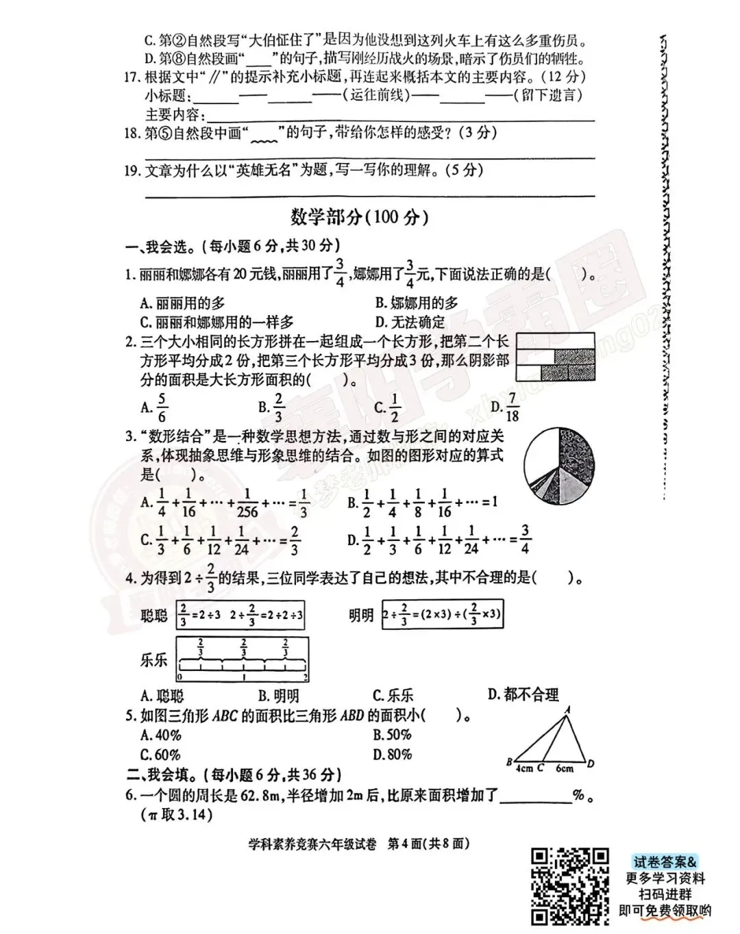 6年级樊城区2025年素养考试数学试卷 第3张