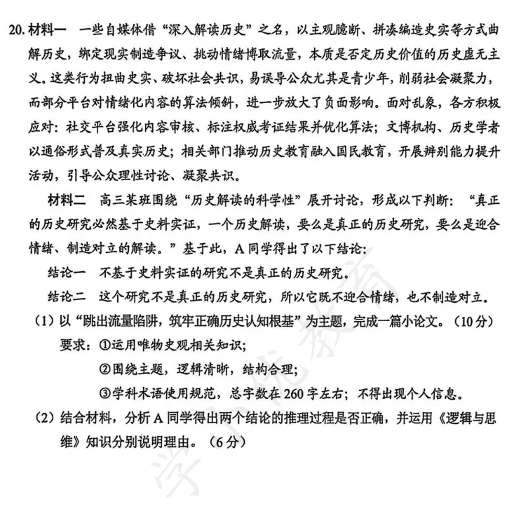 对答案!苏锡常镇高三一模(政治)真题+答案最新出炉 第11张