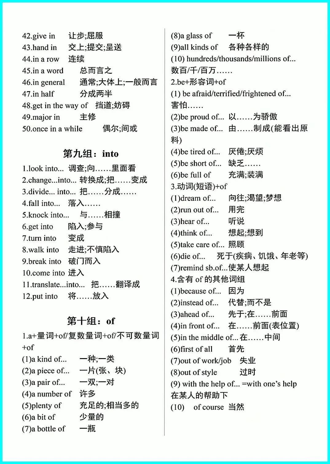 中考英语一定要背的重点短语——整理与完形运用参考 第4张