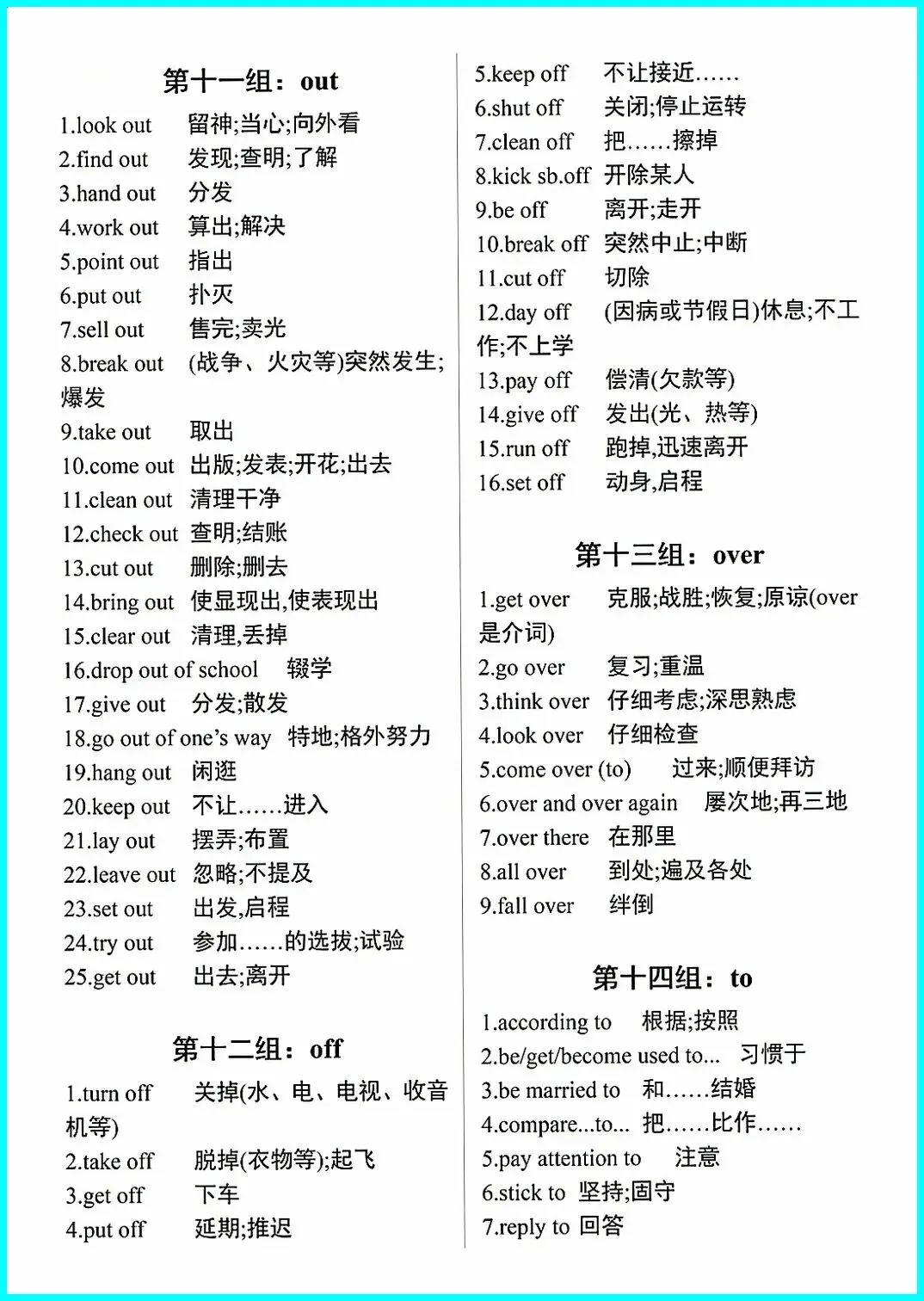 中考英语一定要背的重点短语——整理与完形运用参考 第5张