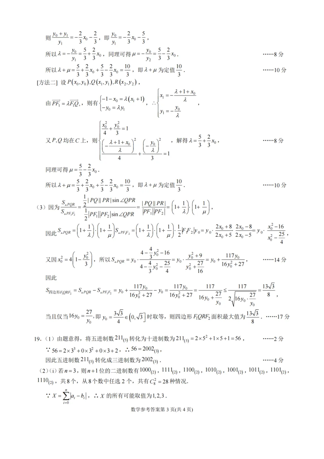 【全科】四川省石室中学2026届高三二诊模拟考试 第9张