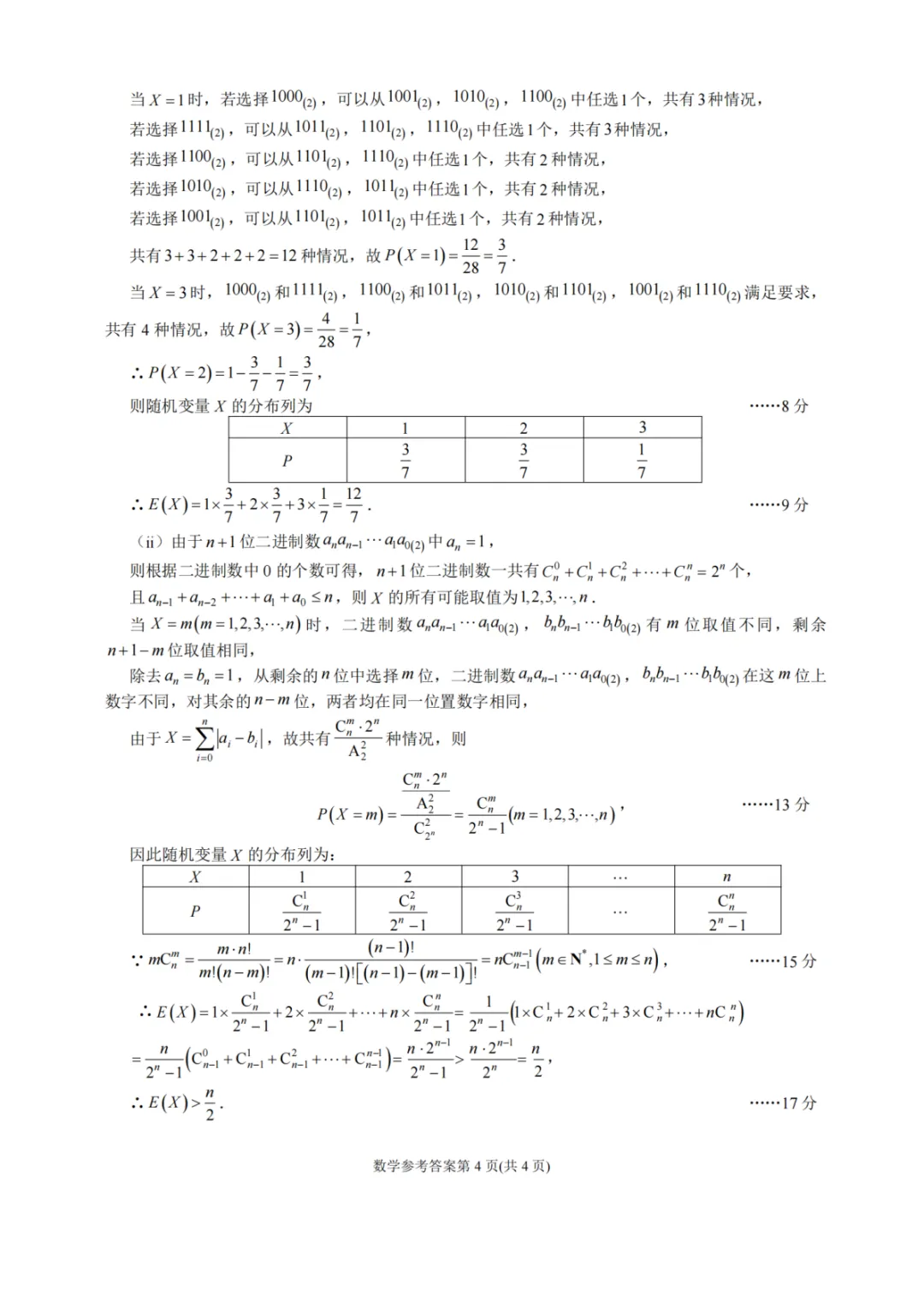 【全科】四川省石室中学2026届高三二诊模拟考试 第10张