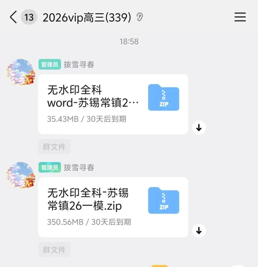 苏锡常镇一模全科真题+标答+解析+翻译+听力+知识清单!独家发布!全套无水印版这里获取! 第1张
