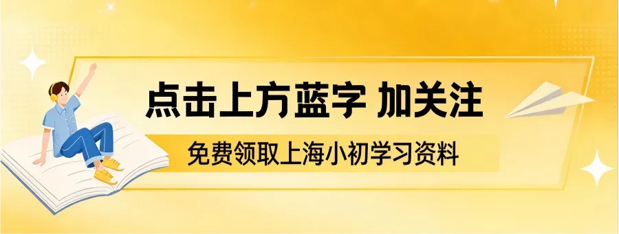 【初三二模】真题卷来了!2025上海16区全科汇总,含详细答案,电子版直接领↓ 第1张