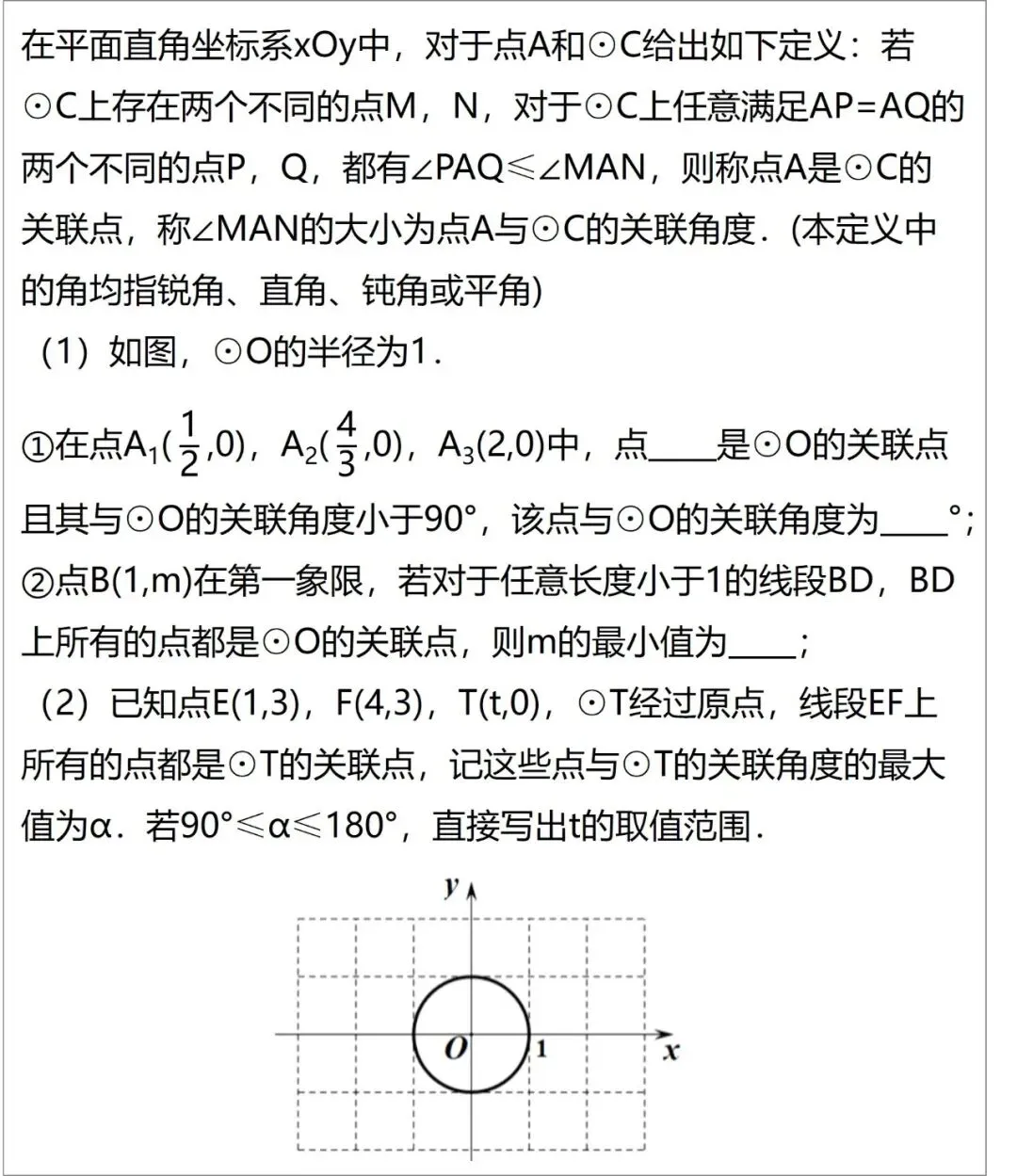 【25中考01】2025年北京市中考数学第28题,新定义综合题 | 附2025年甘肃省兰州市数学第26题 第7张
