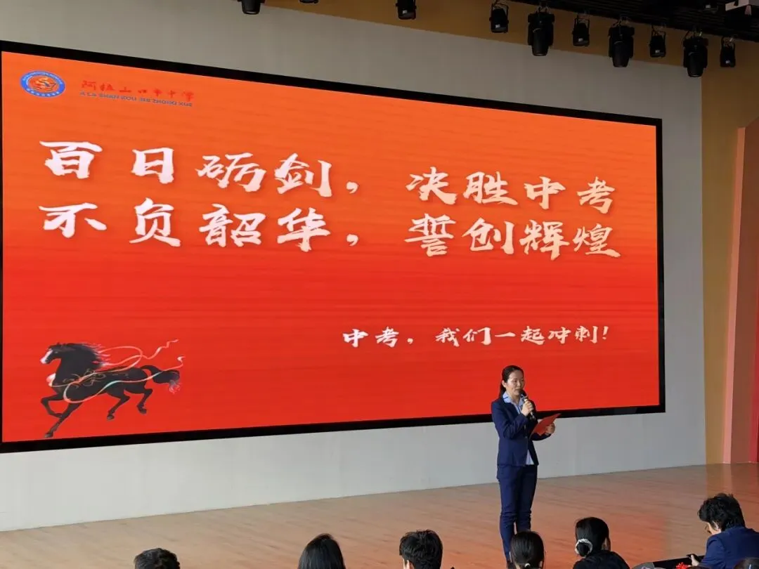 【中考冲刺】百日砺剑,决胜中考;不负韶华,誓创辉煌 第21张