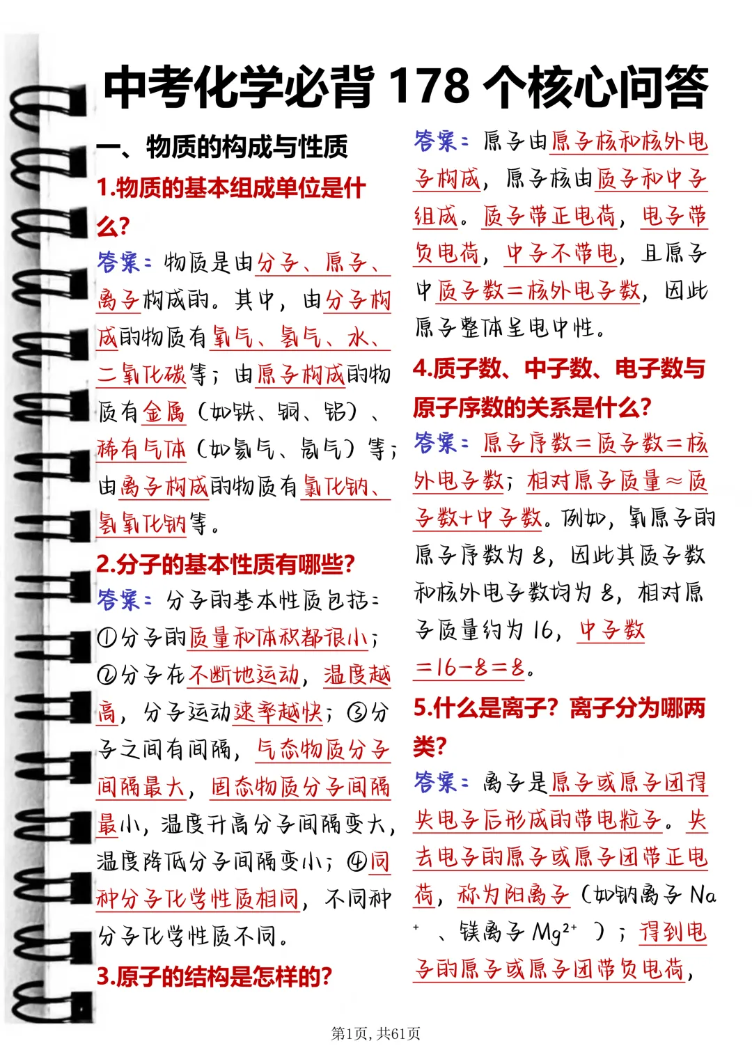 中考必背【中考化学必背178个核心问答】,可打印 快收藏 第1张