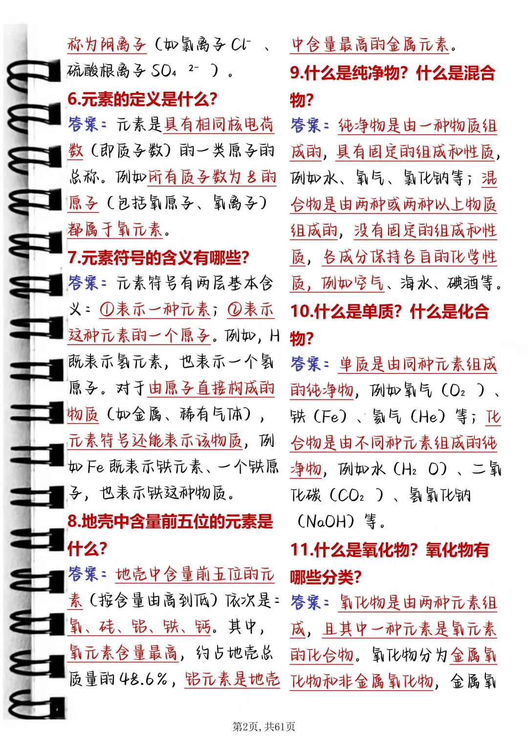 中考必背【中考化学必背178个核心问答】,可打印 快收藏 第2张