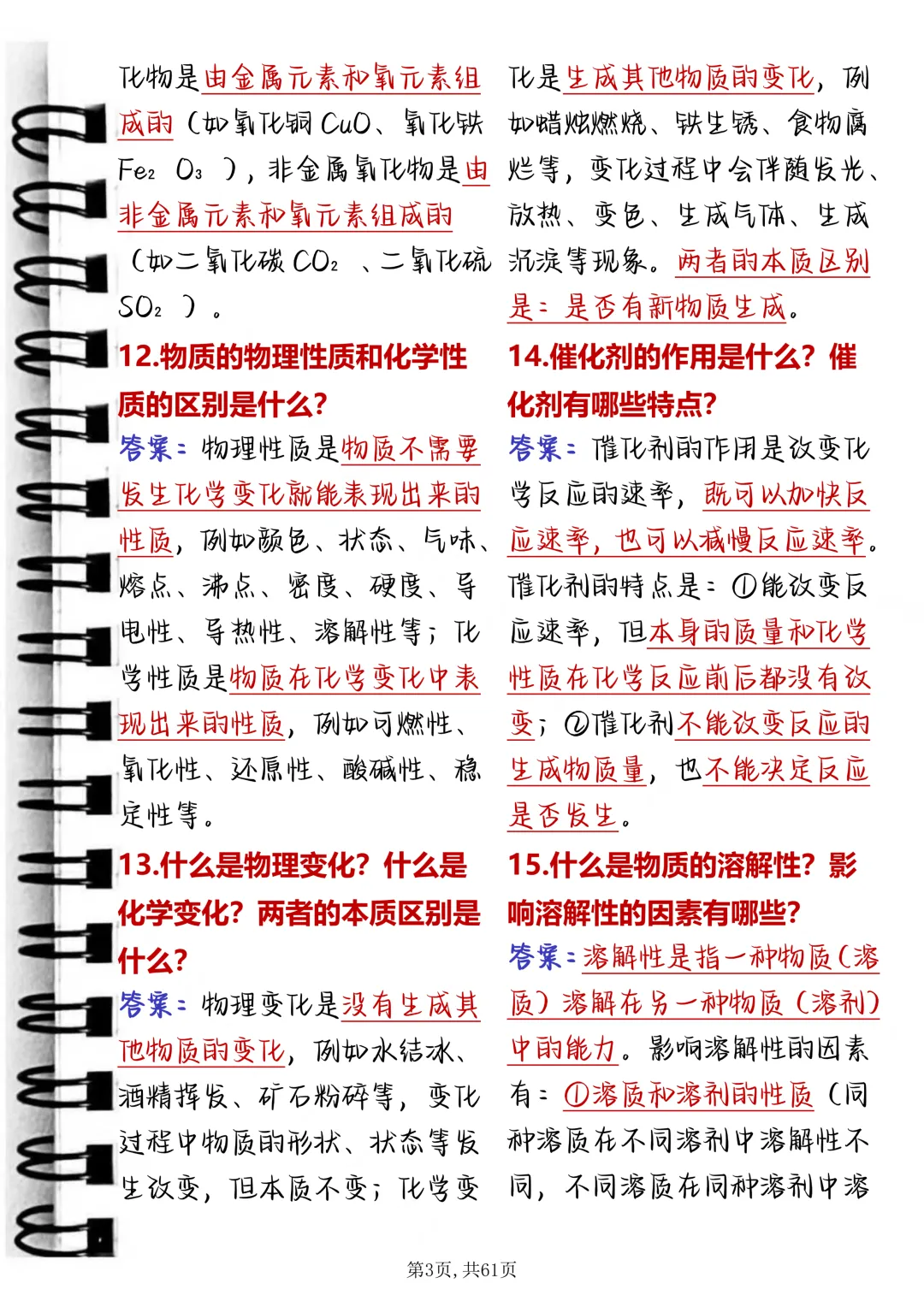 中考必背【中考化学必背178个核心问答】,可打印 快收藏 第3张