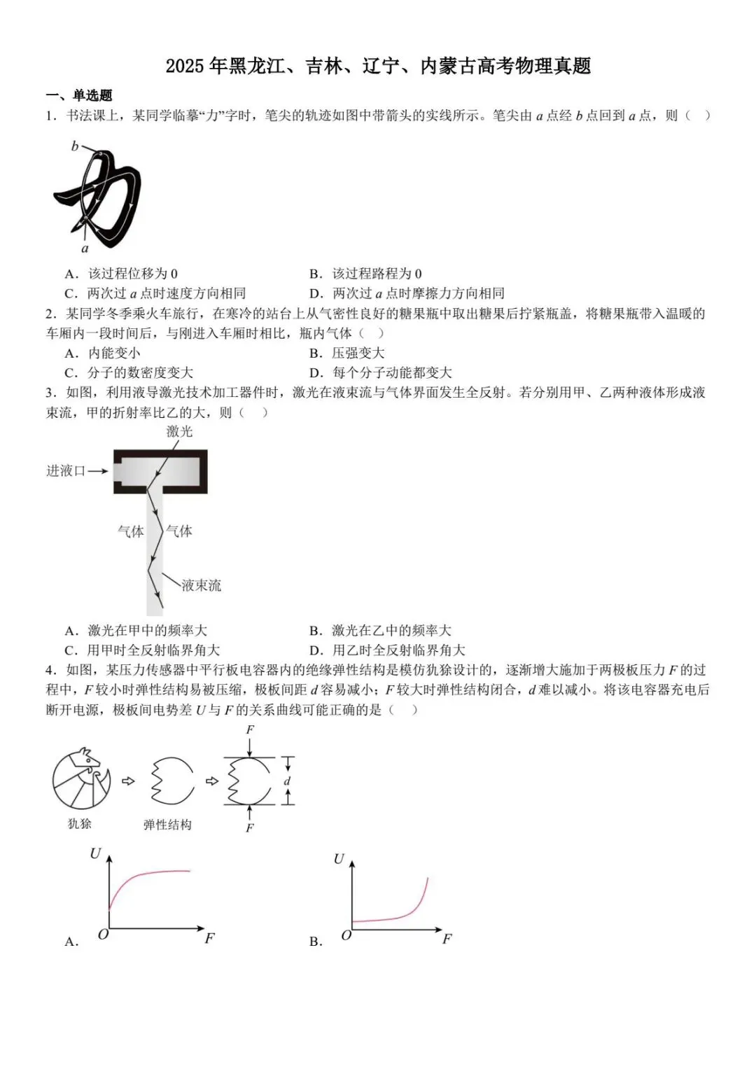 【高考试卷】2025年黑龙江高考真题试卷电子版-(全科目)高考答案解析 第4张