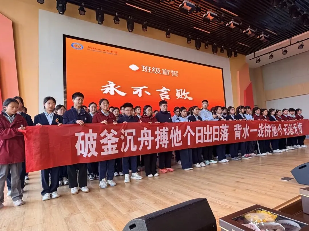 【中考冲刺】百日砺剑,决胜中考;不负韶华,誓创辉煌 第38张