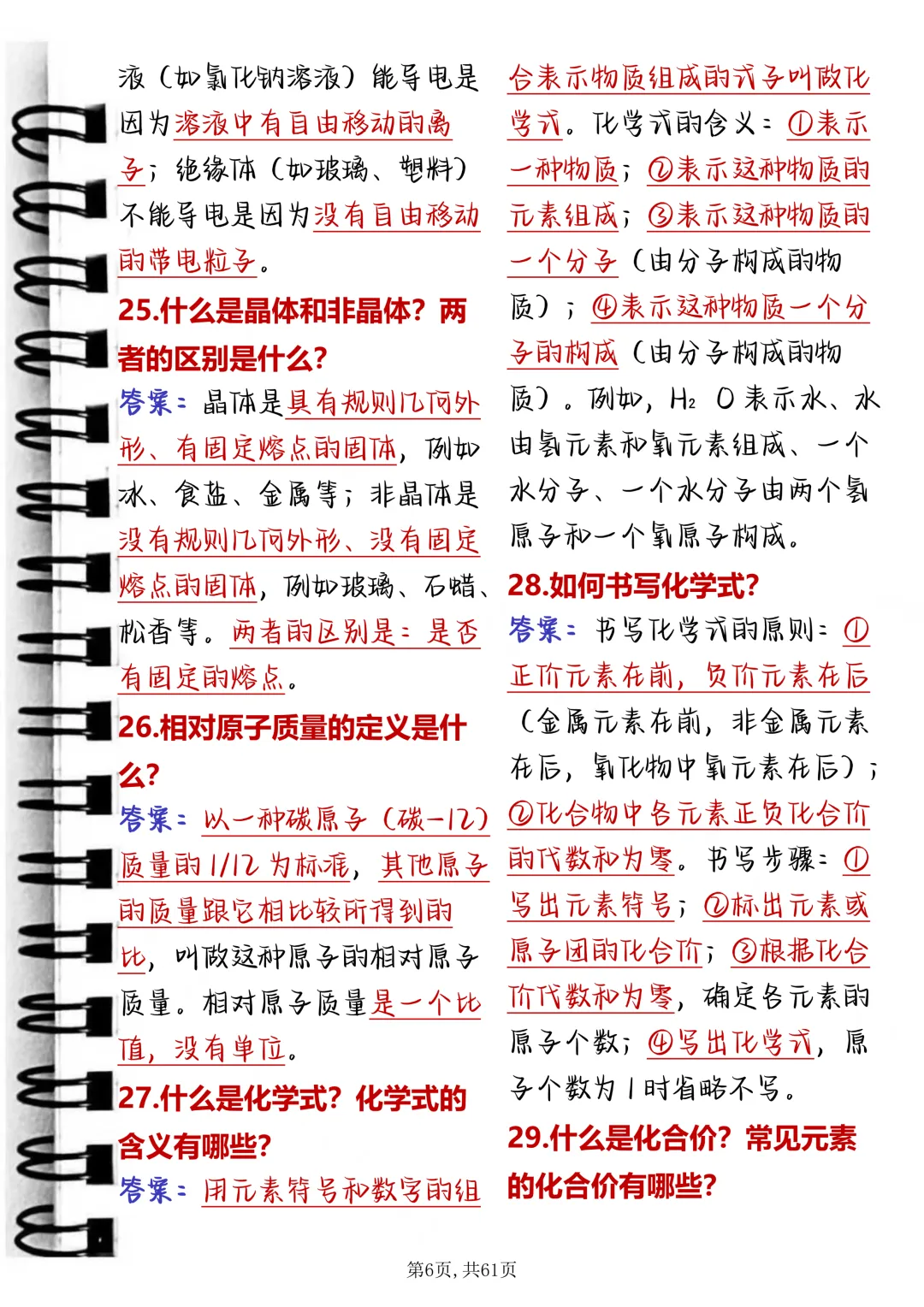 中考必背【中考化学必背178个核心问答】,可打印 快收藏 第6张