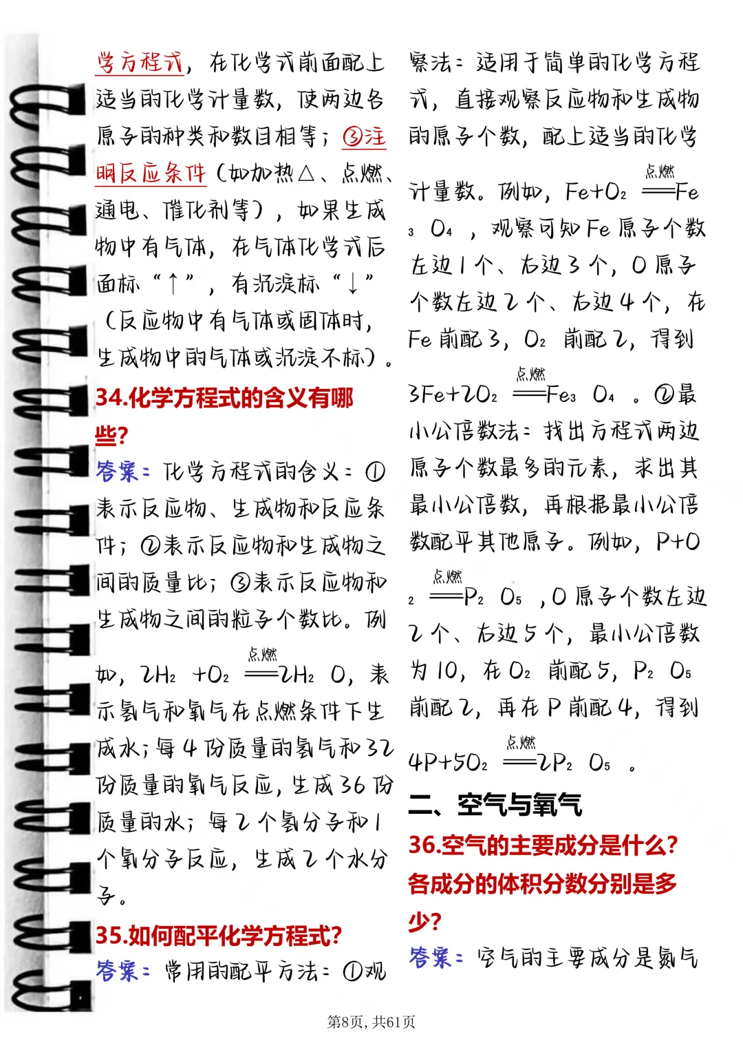中考必背【中考化学必背178个核心问答】,可打印 快收藏 第8张