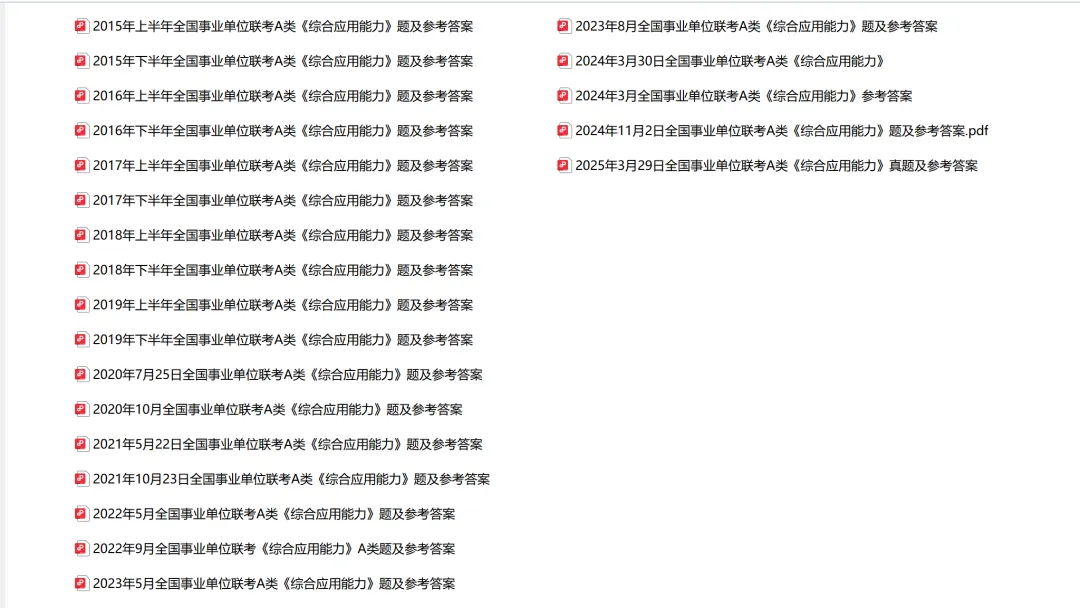 328/329联考笔试临近,历年真题必须刷一遍! 第3张