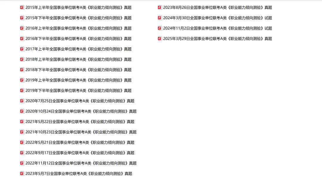 328/329联考笔试临近,历年真题必须刷一遍! 第4张