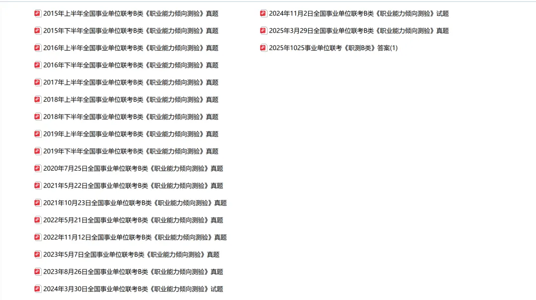 328/329联考笔试临近,历年真题必须刷一遍! 第5张