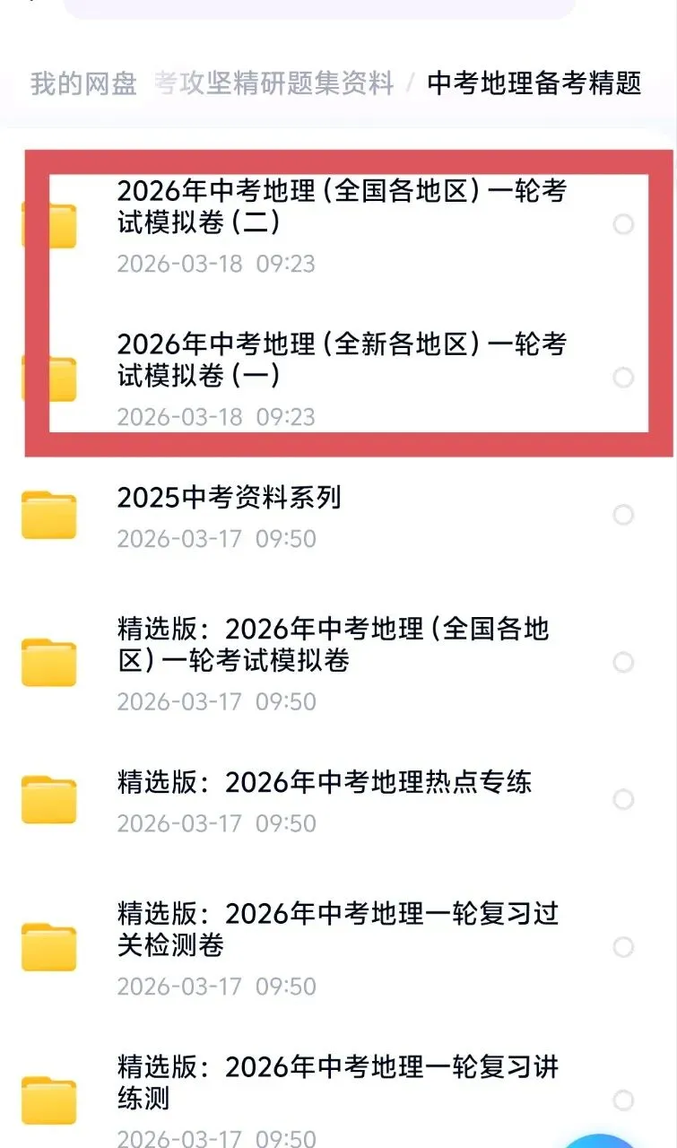 更新:2026中考地理(全国各地区)一轮考试模拟卷(一二三卷) 第1张