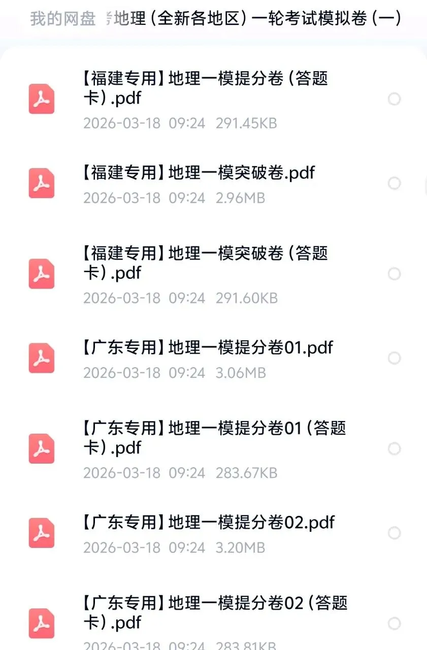 更新:2026中考地理(全国各地区)一轮考试模拟卷(一二三卷) 第2张