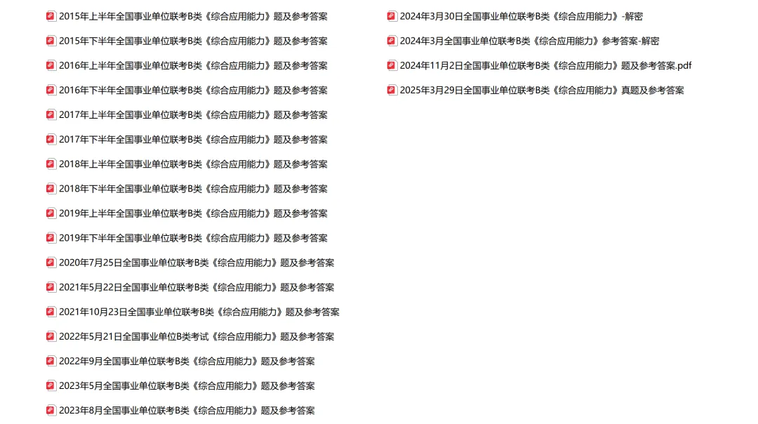 328/329联考笔试临近,历年真题必须刷一遍! 第6张